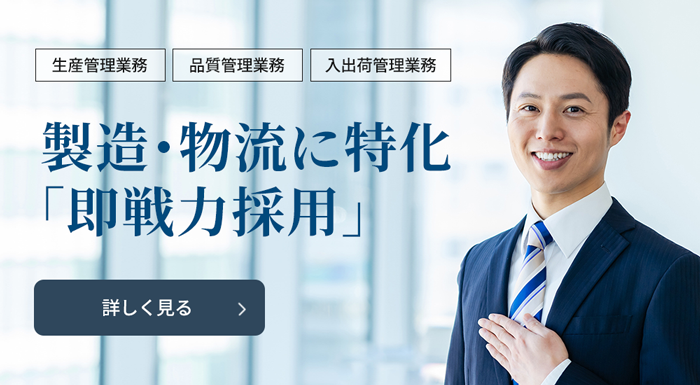 人材紹介